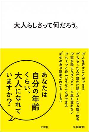 大人らしさって何だろう。