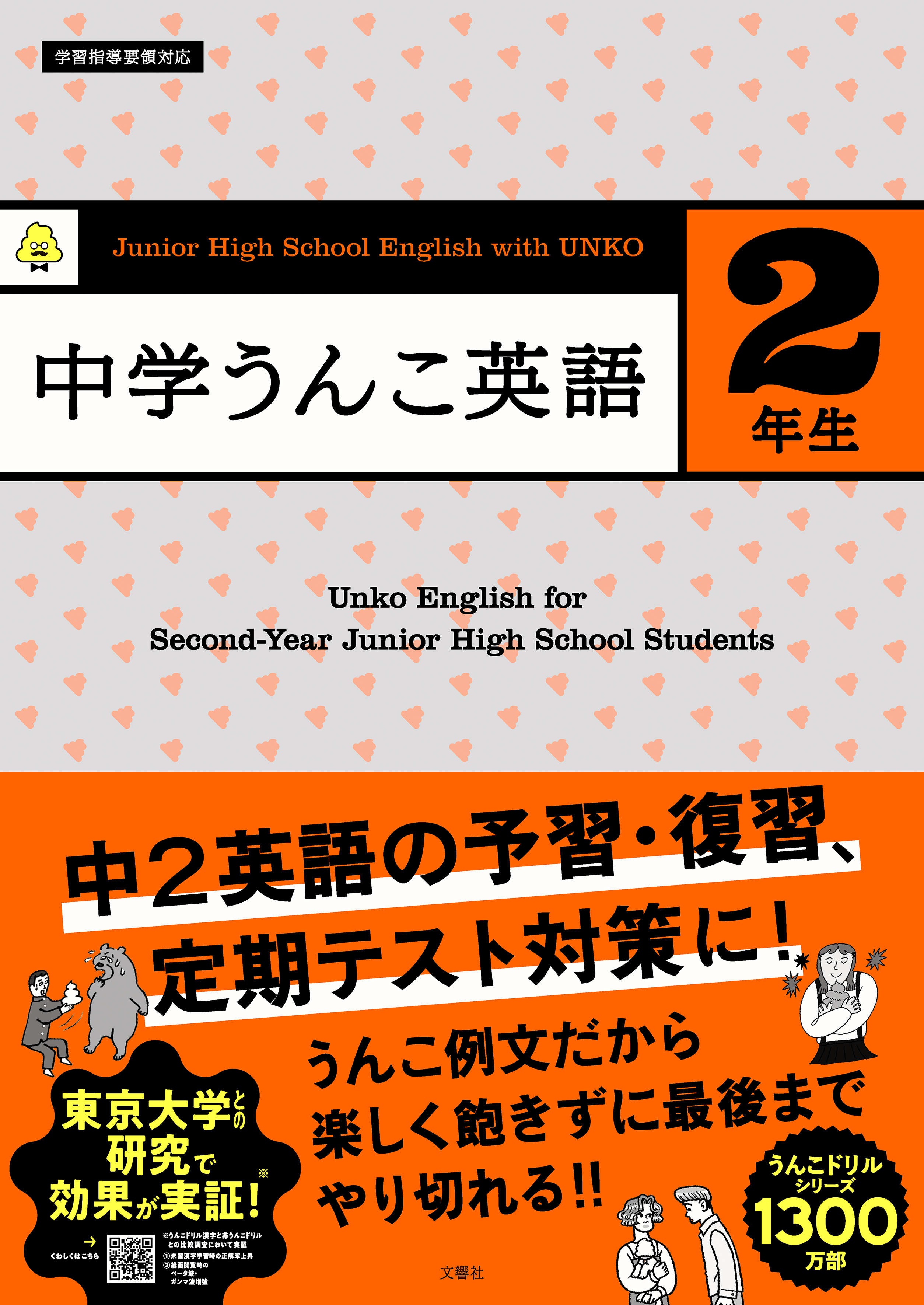 中学うんこ英語2年生