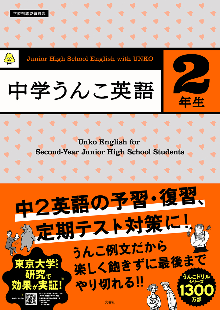 中学うんこ英語2年生