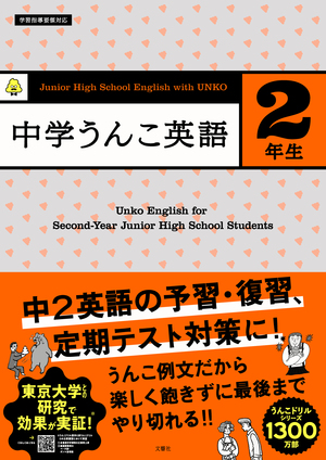 中学うんこ英語2年生