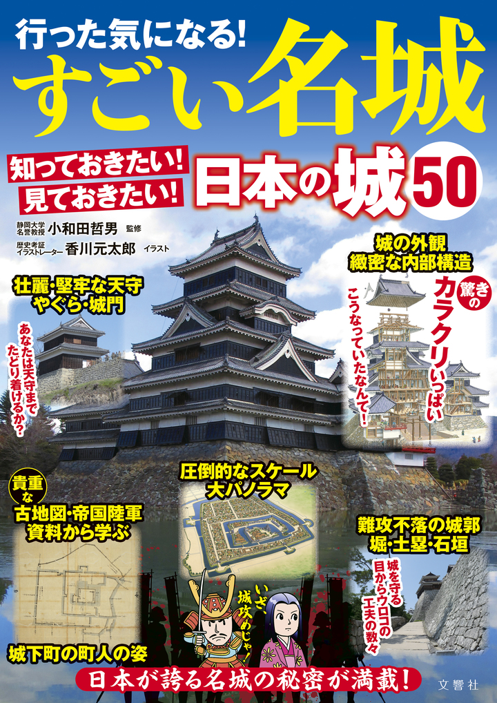行った気になる!すごい名城