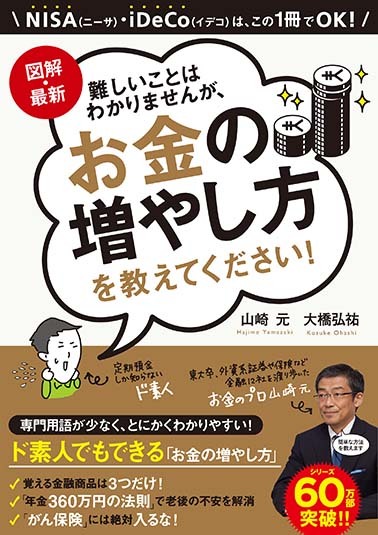 図解・最新　難しいことはわかりませんが、お金の増やし方を教えてください！