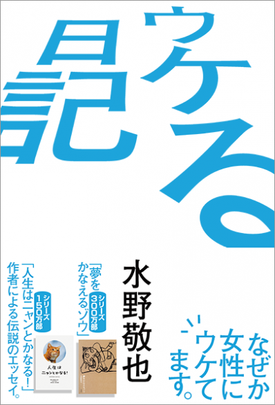 ウケる日記