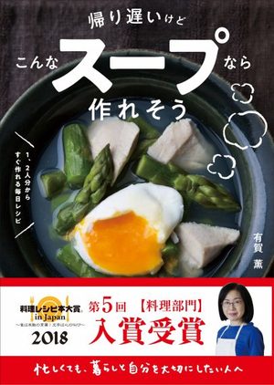 帰り遅いけどこんなスープなら作れそう 1、2人分からすぐ作れる毎日レシピ