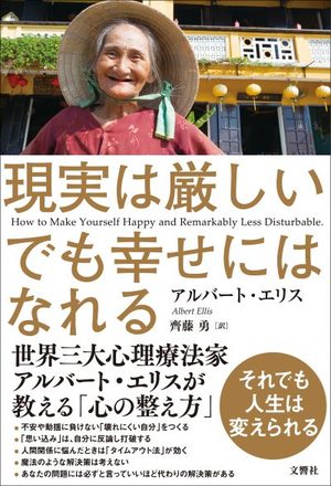 現実は厳しい　でも幸せにはなれる