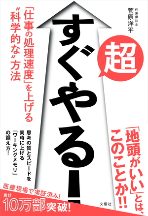 超すぐやる！　｢仕事の処理速度｣を上げる“科学的な”方法