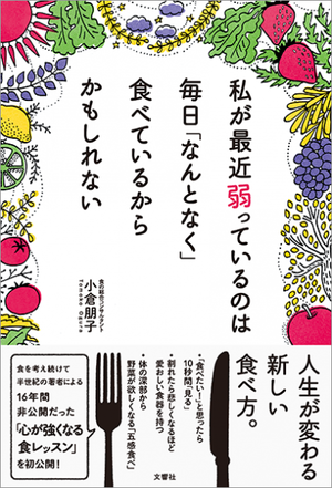 私が最近弱っているのは 毎日「なんとなく」食べているからかもしれない