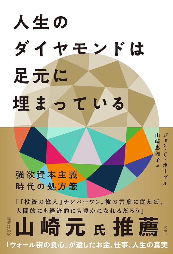 人生のダイヤモンドは足元に埋まっている