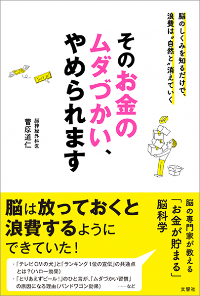 そのお金のムダづかい、やめられます