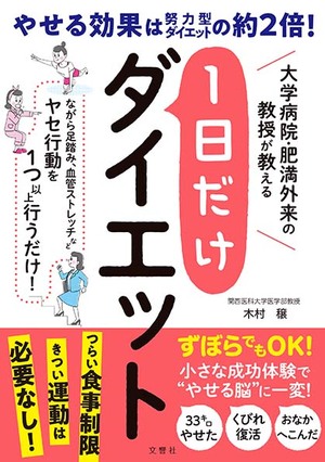 1日だけダイエット