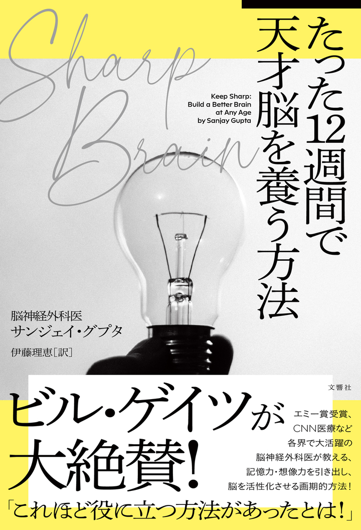 SHARP BRAIN　たった１２週間で天才脳を養う方法