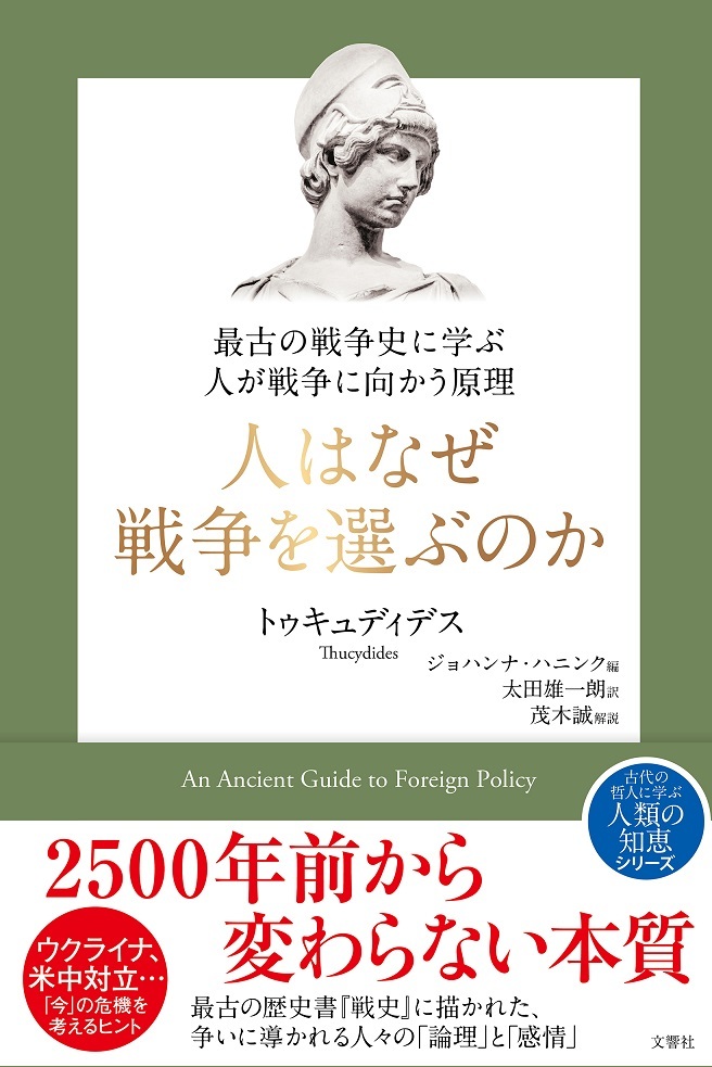 人はなぜ戦争を選ぶのか