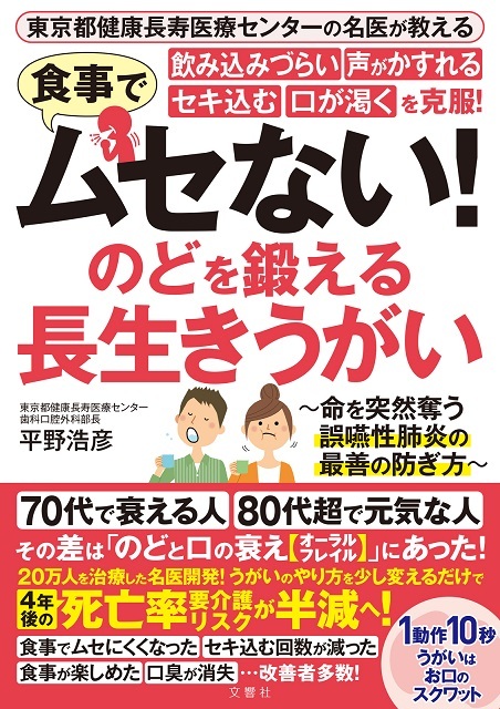 食事でムセない！飲み込みづらい 声がかすれる セキ込む 口が渇くを克服！　のどを鍛える　長生きうがい