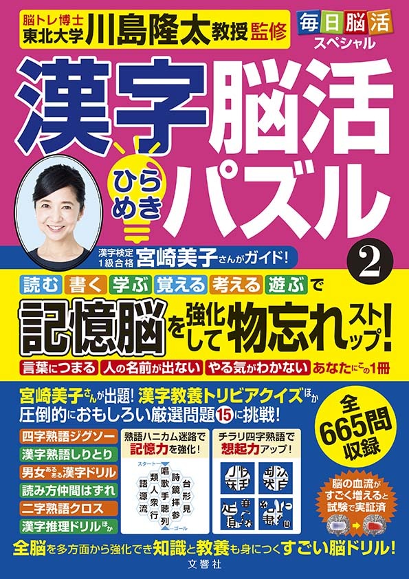 毎日脳活スペシャル　漢字脳活ひらめきパズル②