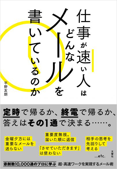 仕事が速い人はどんなメールを書いているのか