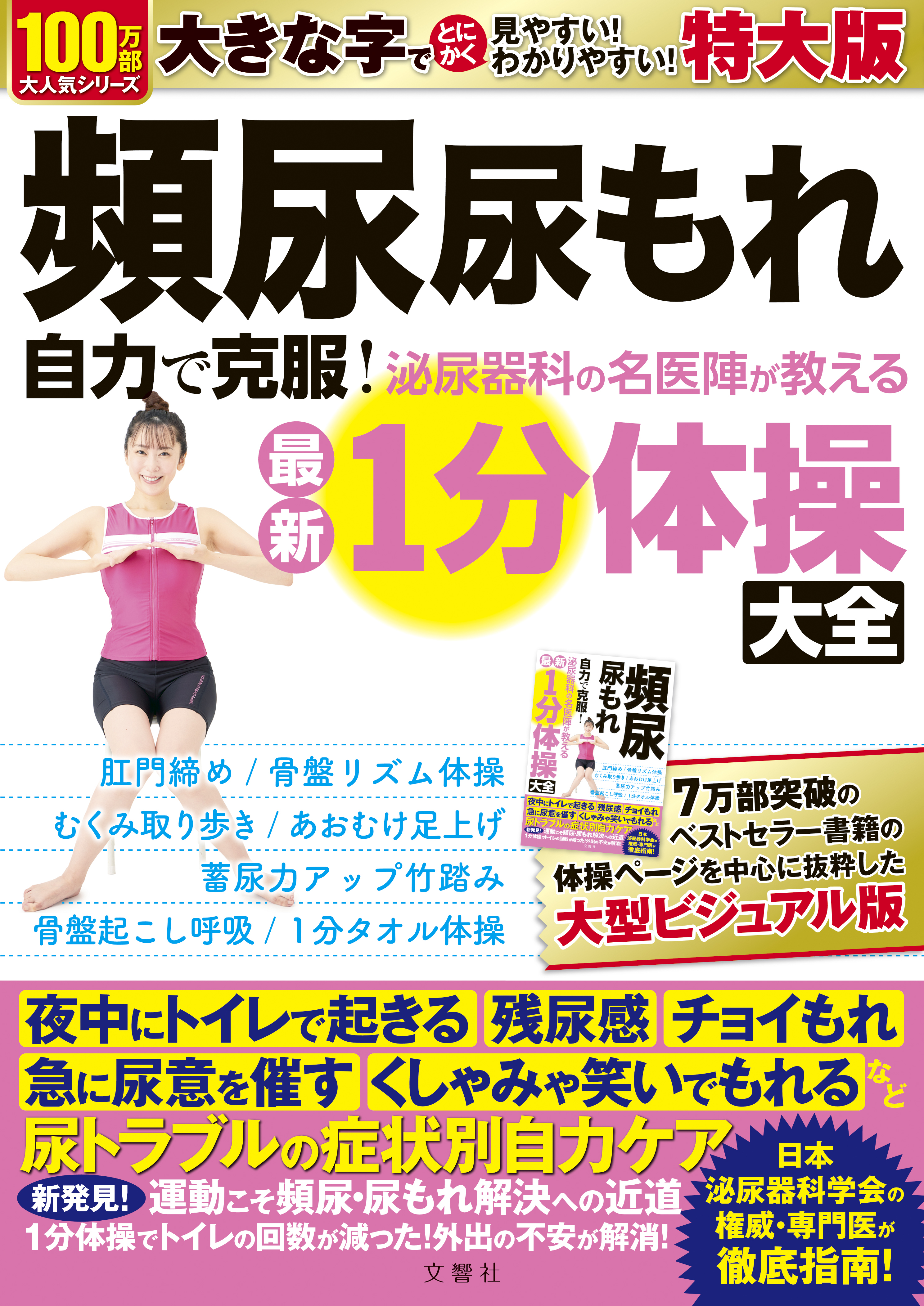 SEAL限定商品】 福辻式 頻尿•尿漏れ 1分即効 「足の指を動かすだけ 