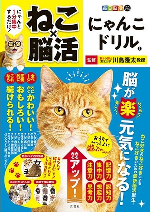 毎日脳活スペシャル　ねこ×脳活　にゃんこドリル1