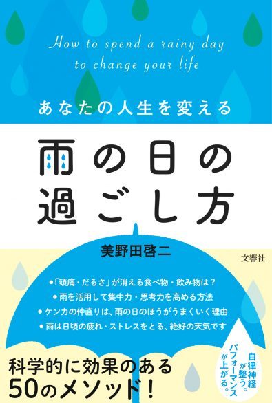 あなたの人生を変える雨の日の過ごし方