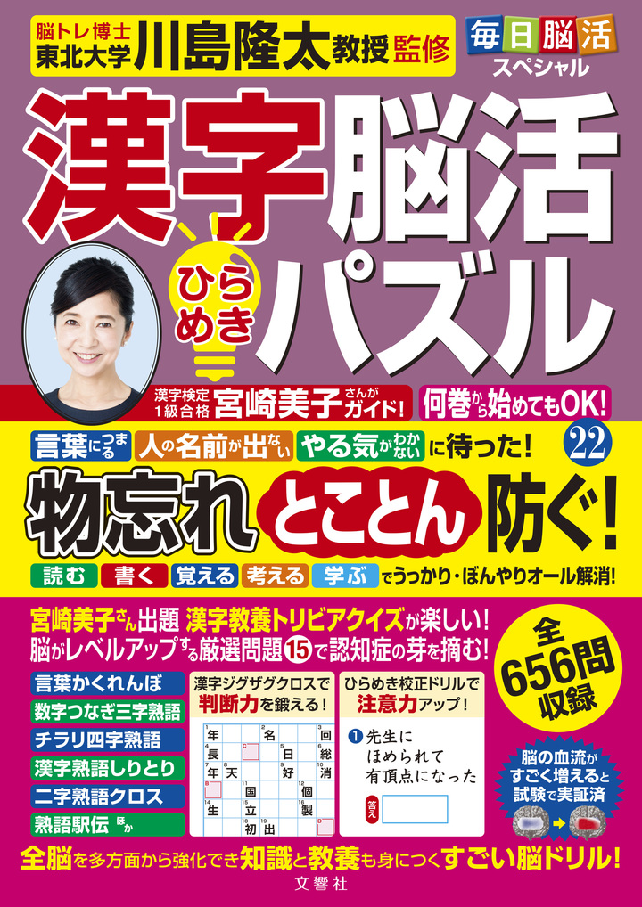 毎日脳活スペシャル　漢字脳活ひらめきパズル㉒