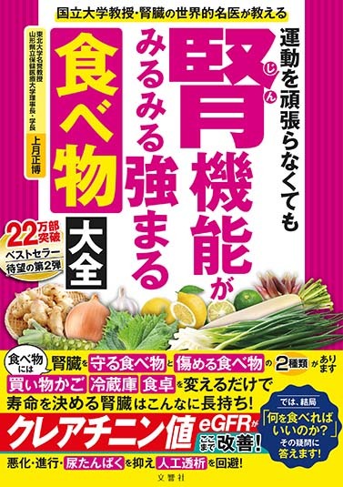 運動を頑張らなくても腎機能がみるみる強まる食べ物大全