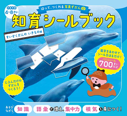 すいぞくかんの いきもの編