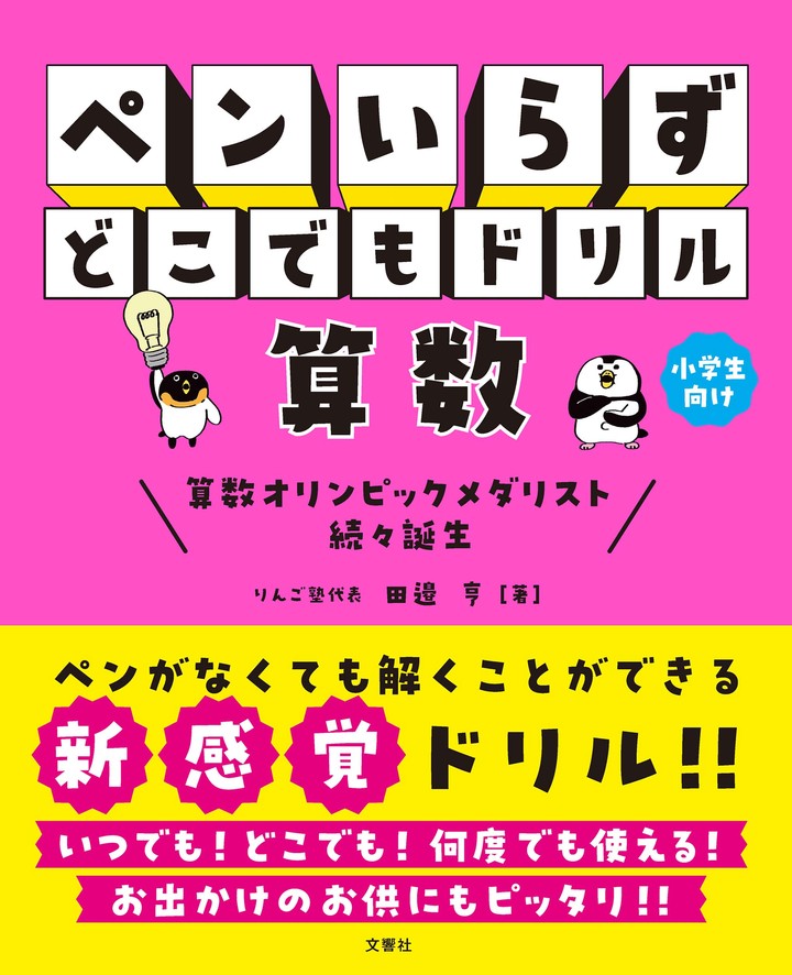 ペンいらず　どこでもドリル　算数