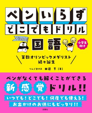 ペンいらず　どこでもドリル　国語