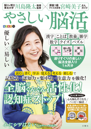 毎日脳活スペシャル　やさしい脳活　わかたけ