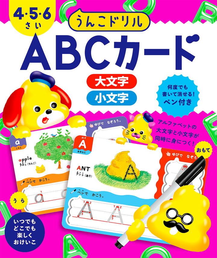 うんこドリル　A B Cカード　４・５・６さい