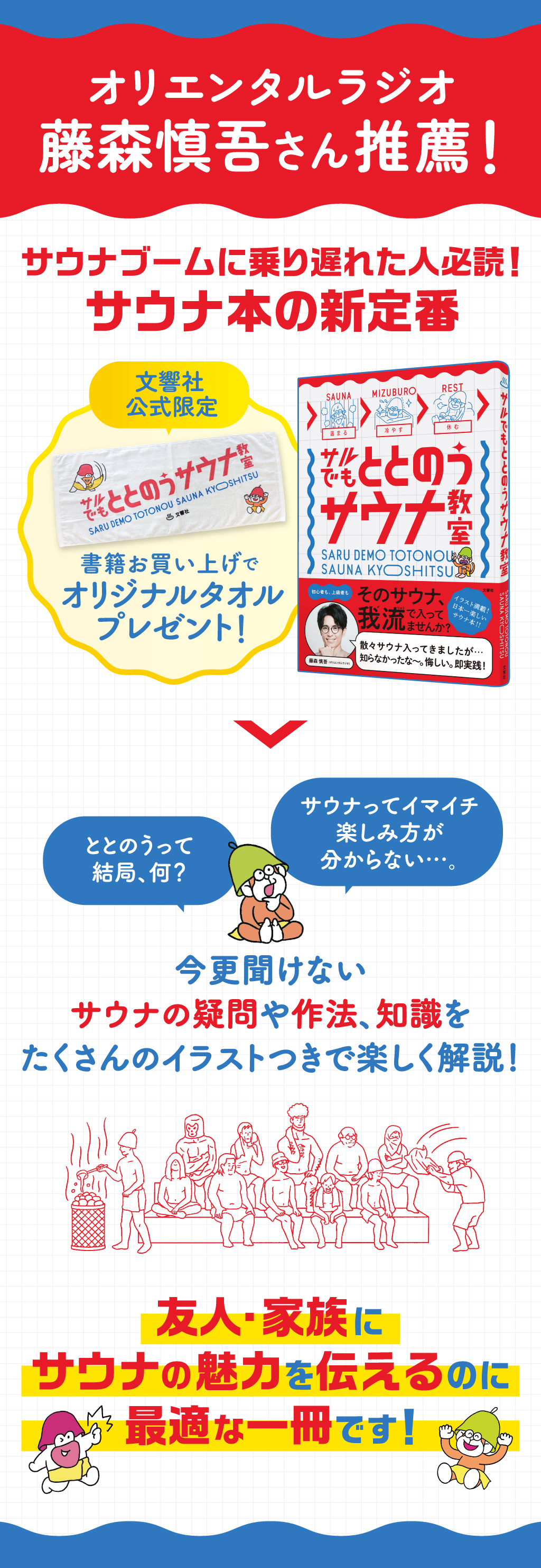 サウナブームに乗り遅れた人必読！『サルでもととのうサウナ教室』友人・家族にサウナの魅力を伝えるのに最適な一冊です