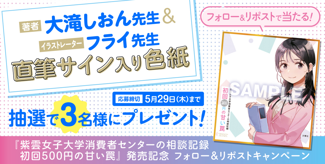 キャンペーン実施中