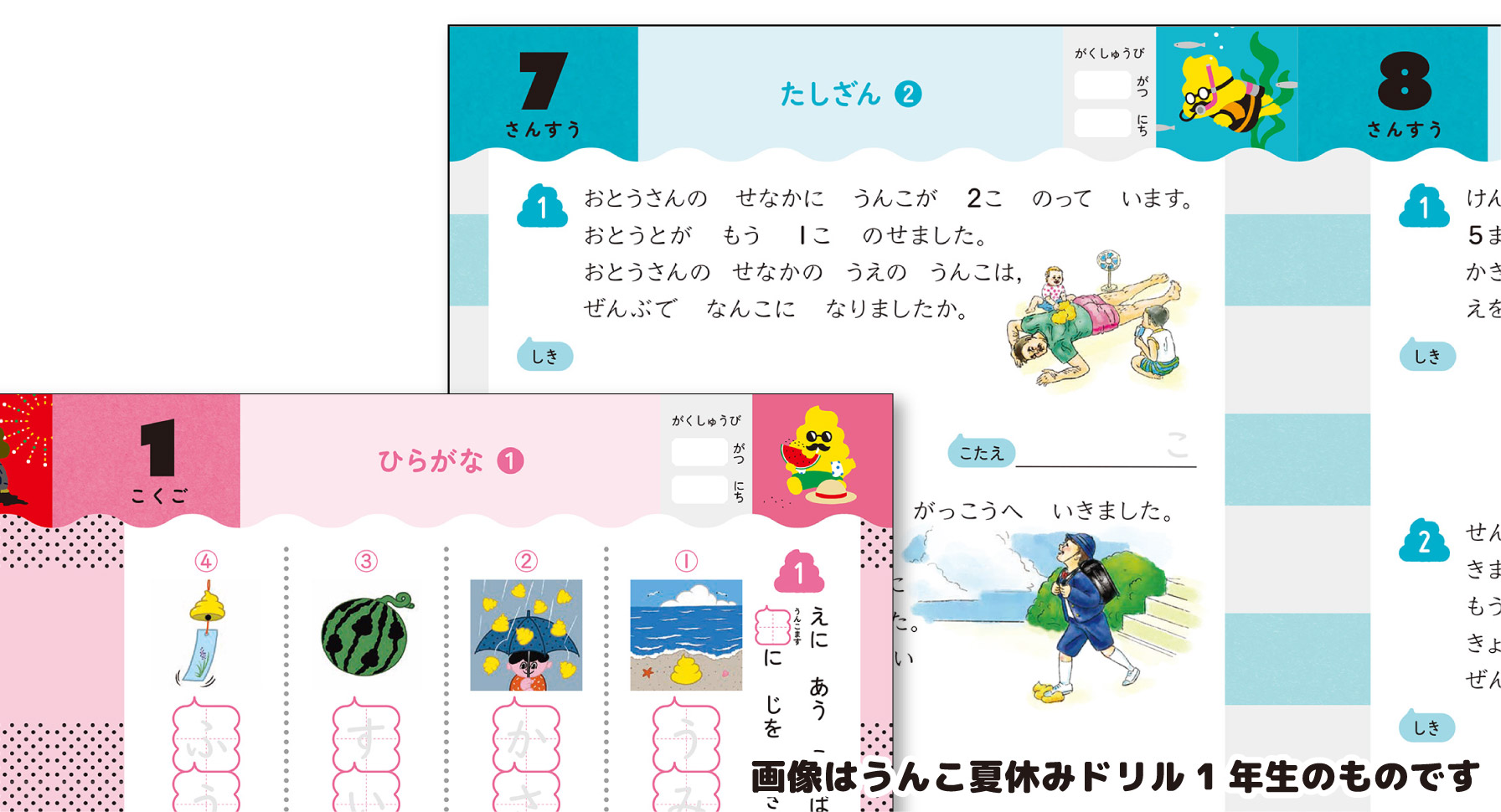 クスッと笑える問題の数々が、お子様の学習意欲をぐんぐん引き出し、飽きさせません