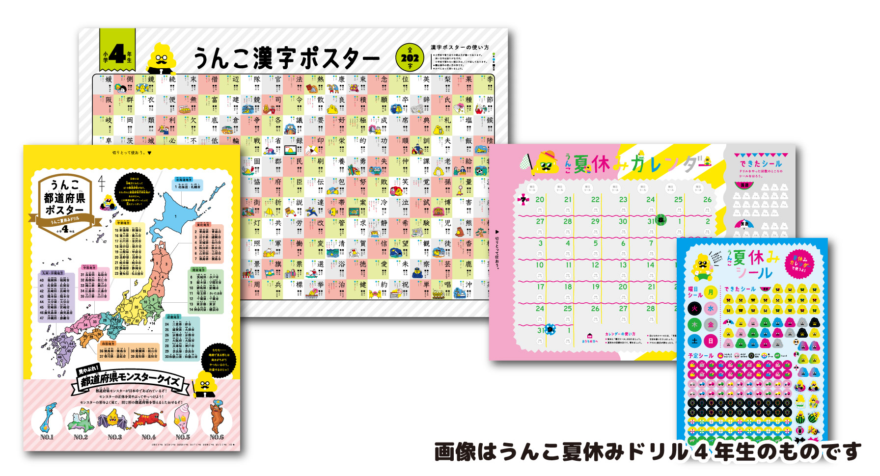 お子さんの学習をさらに楽しく、計画的にする充実の付録がついています