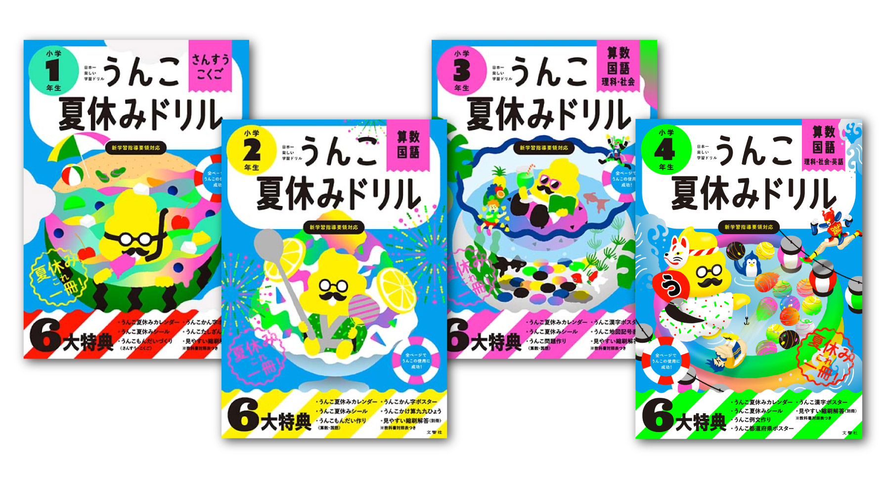 うんこ夏休みドリル1～4年生の書影