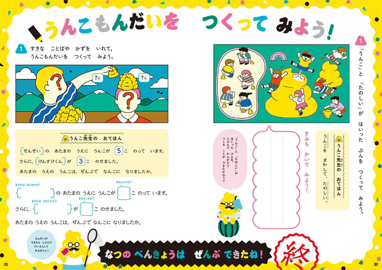 うんこ問題を作れるページ