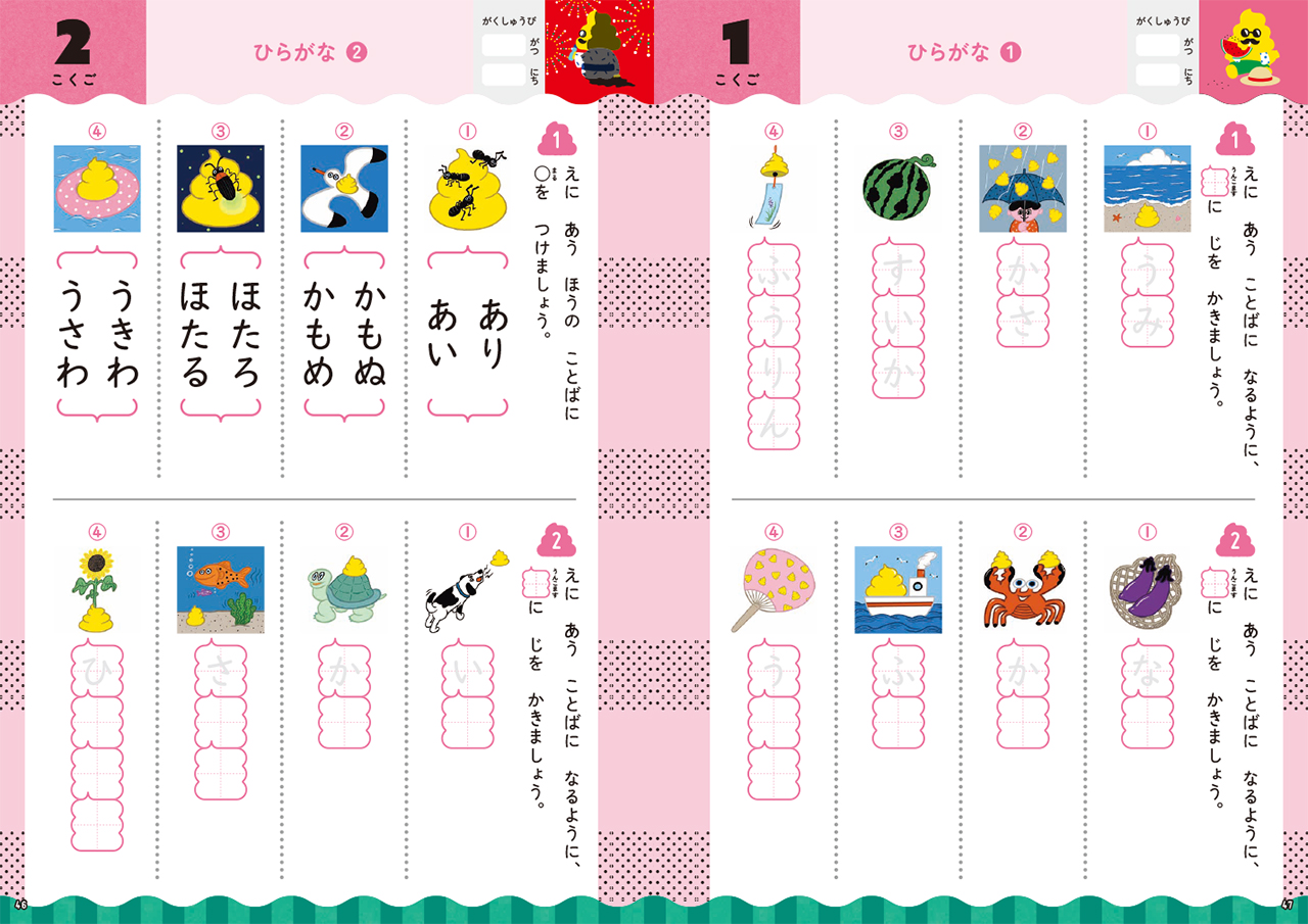 1年生ドリル（国語のページ）